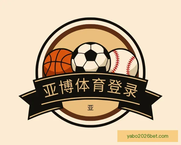 关于亚博体育登录